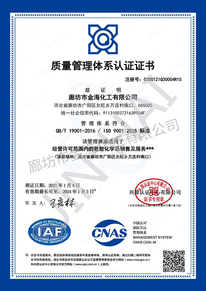 金年会体育-质量管理体系认证证书