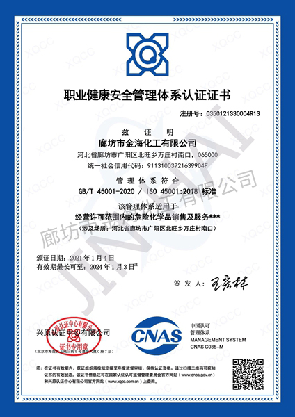 金年会体育-职业健康安全管理体系认证证书